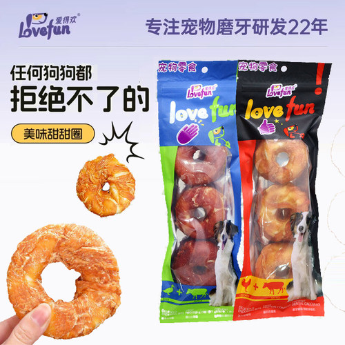 爱得欢狗狗磨牙棒牛皮圈狗零食鸡鸭肉洁齿甜甜圈训练耐咬宠物零食