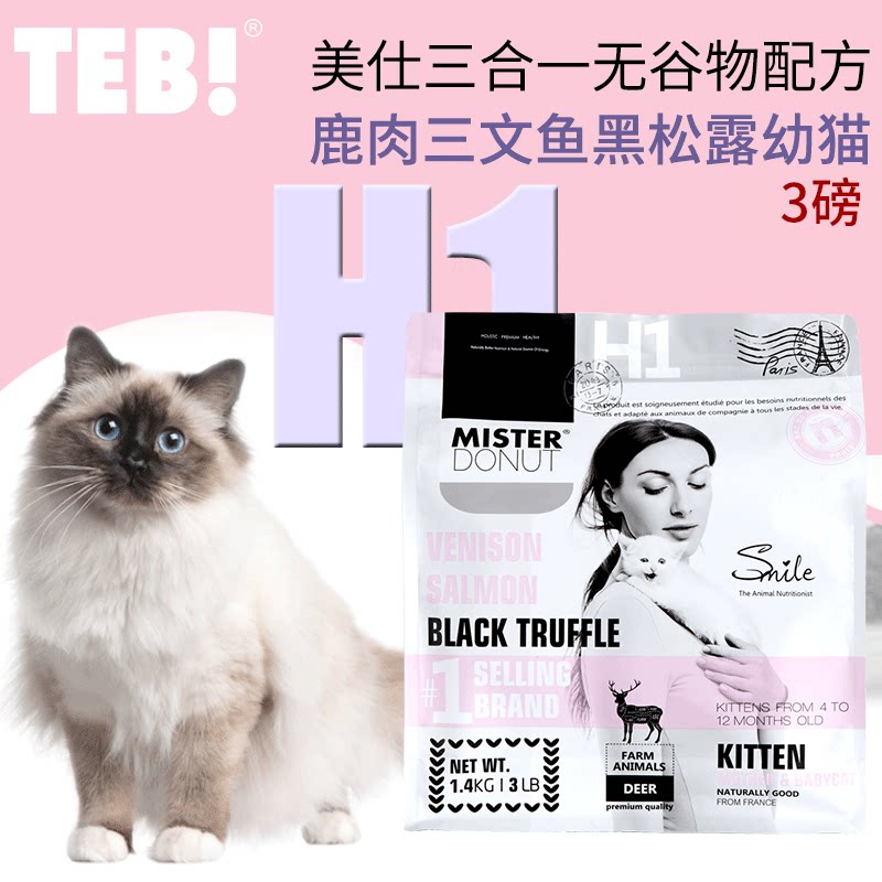 汤恩贝h1幼猫粮奶糕无谷鹿肉三文鱼黑松露英短美短蓝白猫发腮增肥