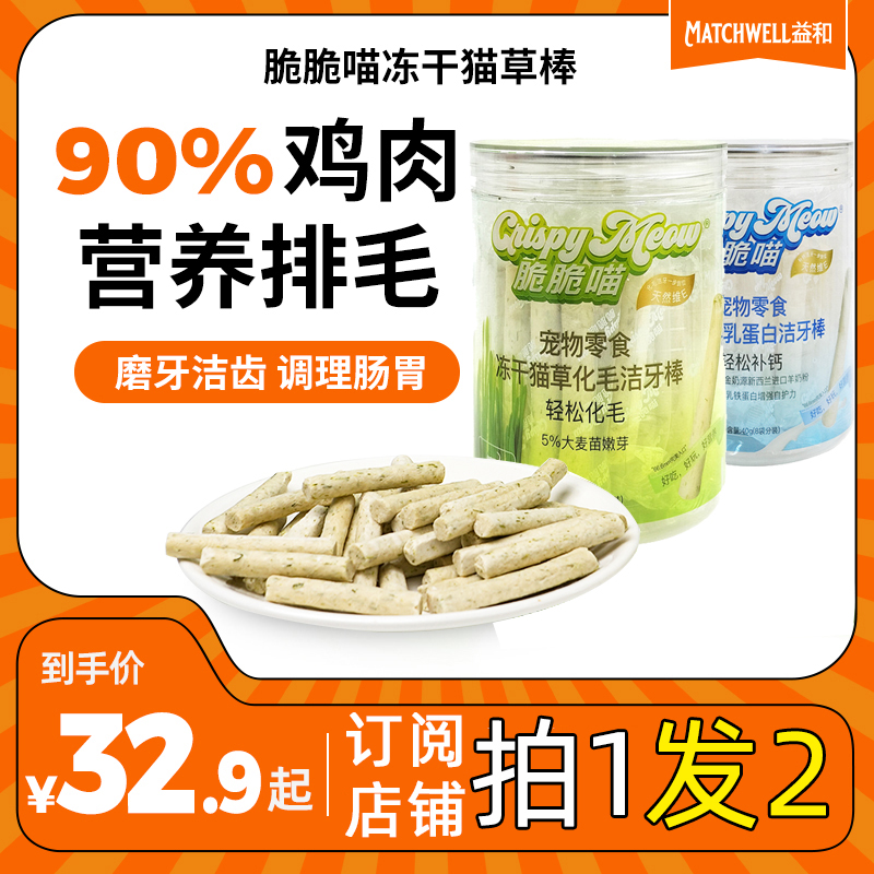 2罐-猫草磨牙棒冻干猫咪零食去毛球排毛宠物零食幼猫成猫口腔洁齿