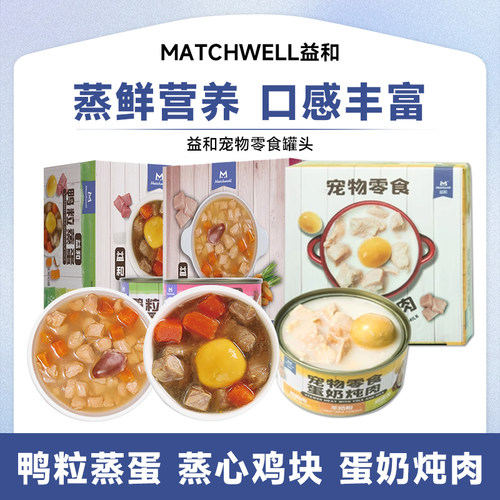 益和狗罐头蒸心鸡块鸭粒金毛