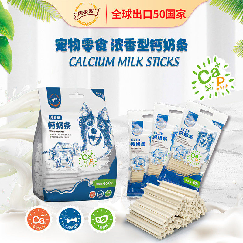 风来客钙奶条幼犬磨牙棒狗狗零食中小型犬小狗宠物专用洁齿洁牙棒