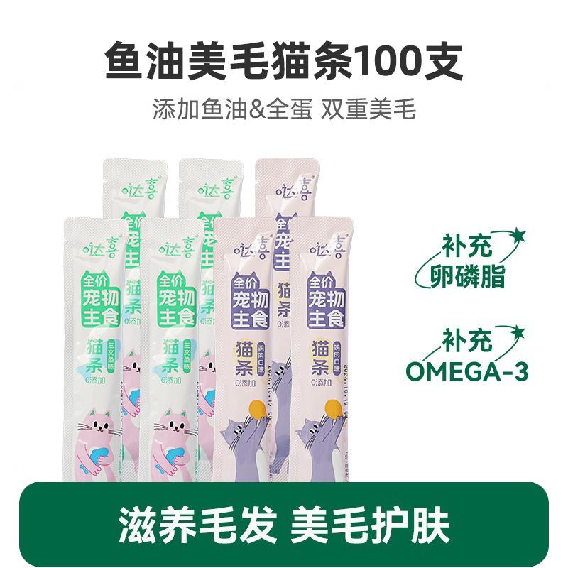 100支哒喜主食猫条鸡肉金枪鱼油美毛高蛋白增肥发腮营养成幼猫条