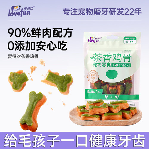 爱得欢狗狗零食磨牙棒骨头洁齿泰迪幼犬中小型犬奖励训练宠物零食