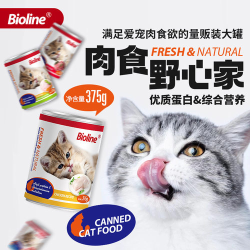 Bioline斑澜猫罐头猫用慕斯零食罐猫咪喵星人鸡牛肉罐头营养湿粮