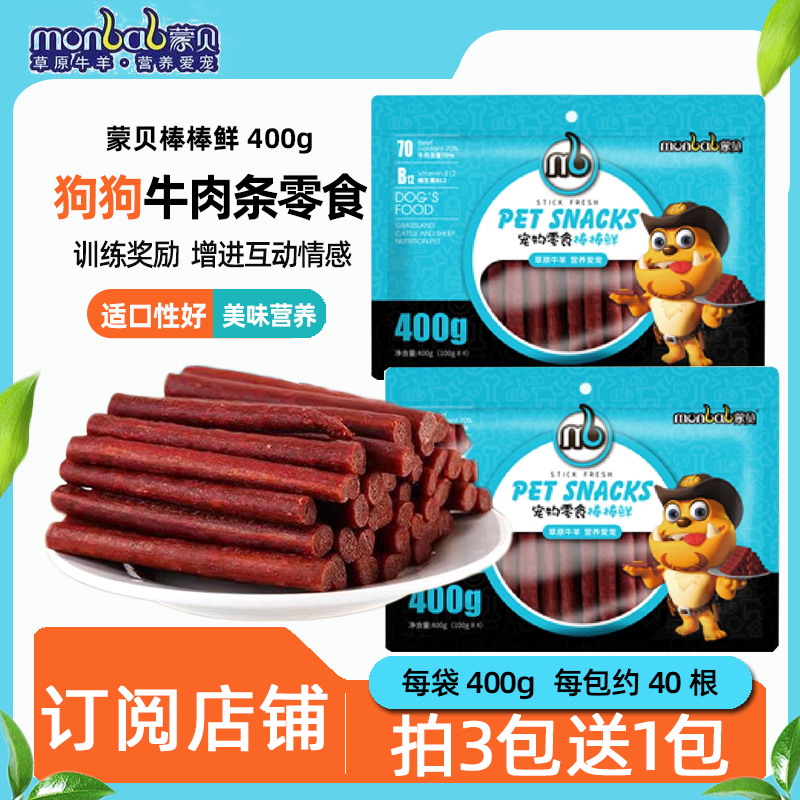 蒙贝香烧牛肉条狗零食棒棒鲜训犬奖励金毛幼犬磨牙棒洁齿棒400g