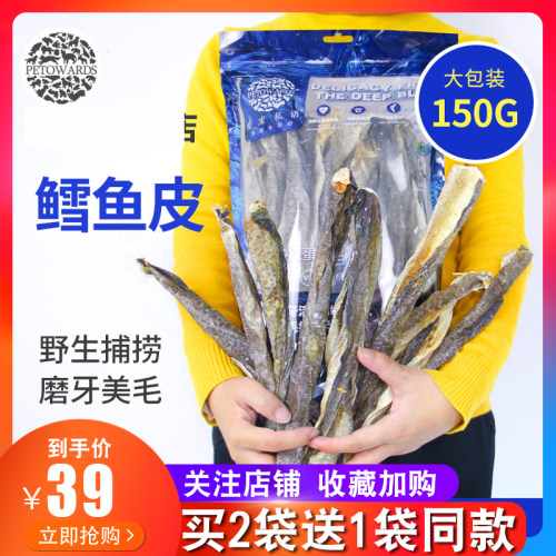 PETOWARDS爱宠私语鳕鱼皮狗零食