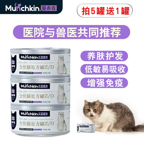 曼赤肯处方皮肤健康营养猫罐头