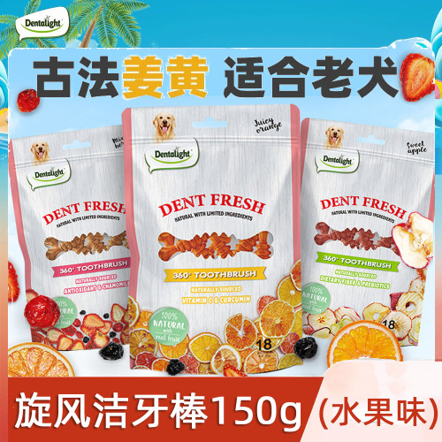 Dentalight狗狗磨牙棒水果维C洁牙棒老年犬清口气洁齿棒柔软零食