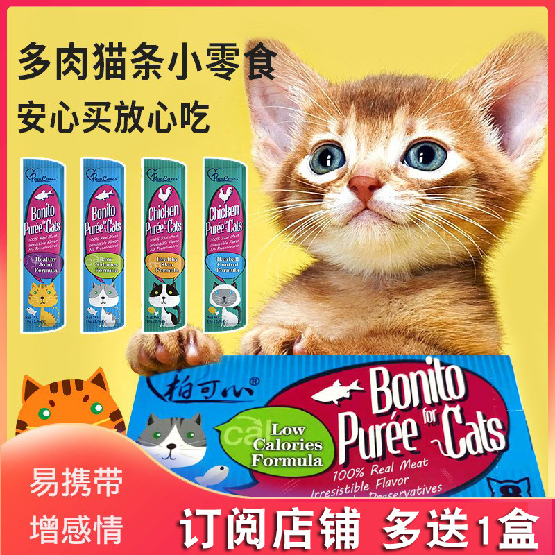 柏可心喵喵伴侣肉酱猫肉泥猫条猫咪湿粮包奖励零食包流质零食48支