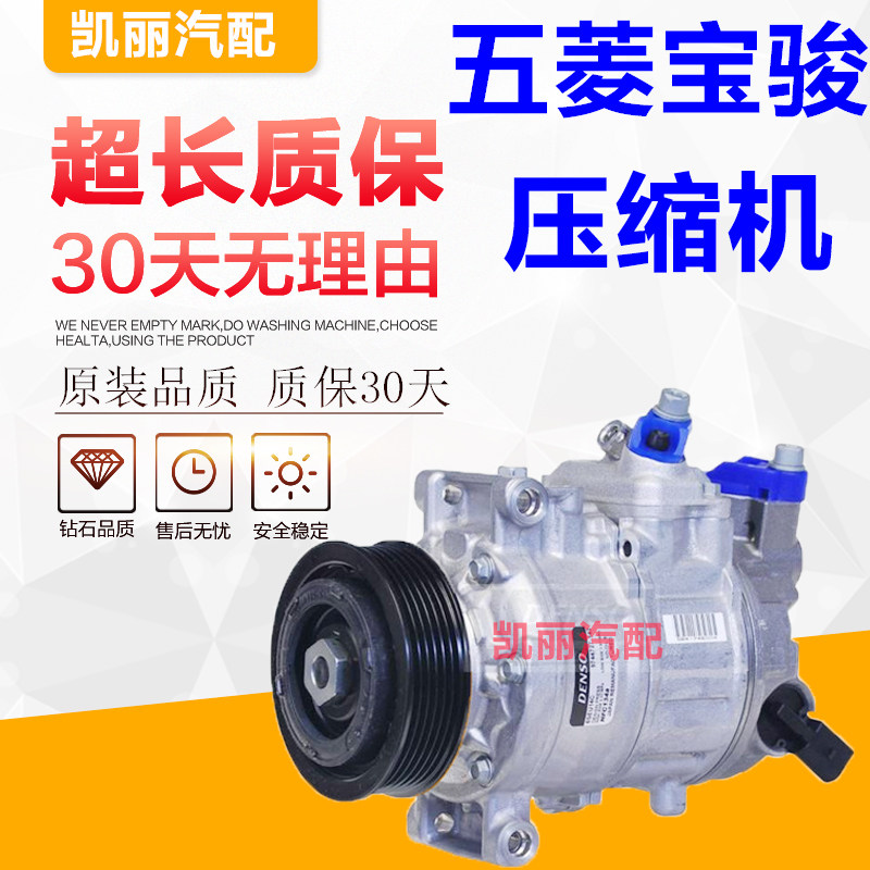 寶駿 310W 360 510 530 560 730 330 610 630 空調 壓縮機 冷氣泵在類目 汽車/用品/配件/改裝, 汽車零配件, 冷卻系統, 壓縮機及空調部件中 - 來自Buy2taobao.com提供專業的淘寶代購服務