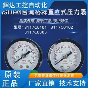 A2P2电动润滑泵3117C0101压力表B2P2油泵油压表C2P2 ISHAN裕祥YET