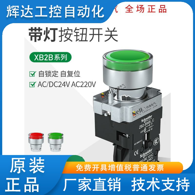 施耐德带灯按钮开关22mm自复位XB2BW33B1C自锁34B红色绿色24V220V