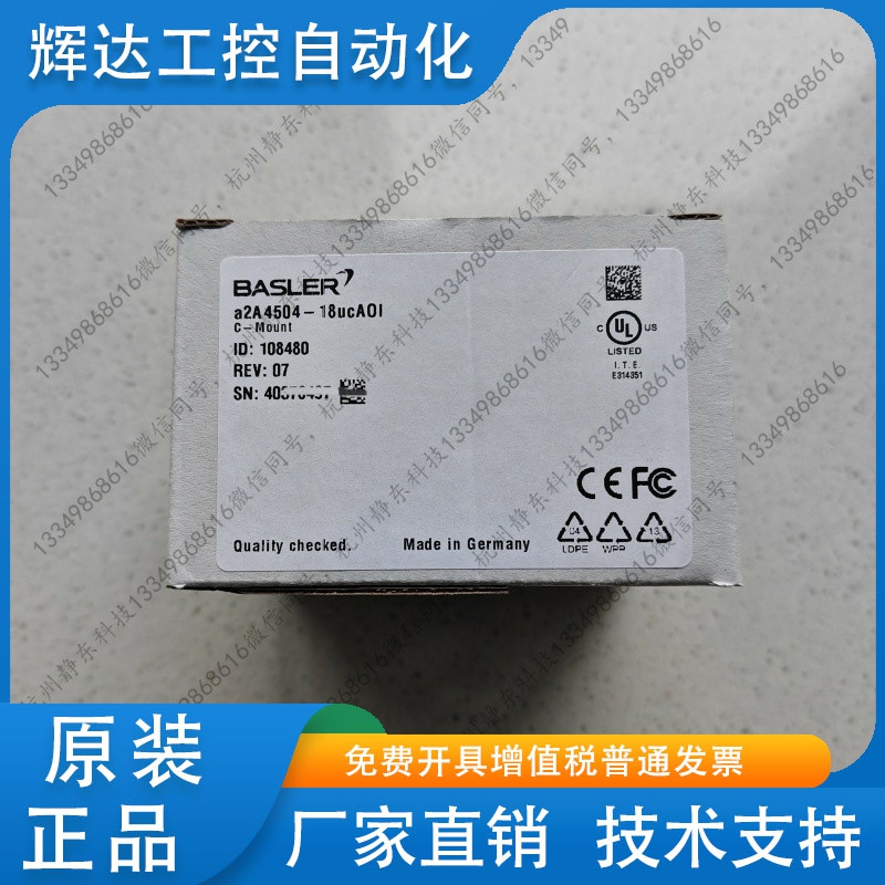 Basler巴斯勒 a2A4504-18ucPRO 2020万像素工业相机现货全新