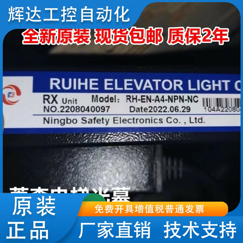 蒂森电梯光幕RH-EN-A4-NPN-NC WECO-957B71/B74-DC24B 957E71/T