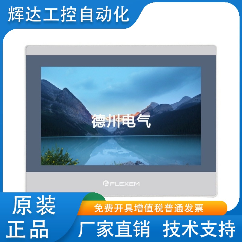 繁易物联网远程屏 FE6070we-FLink-4G-C wifi FE6100 6156h需询价