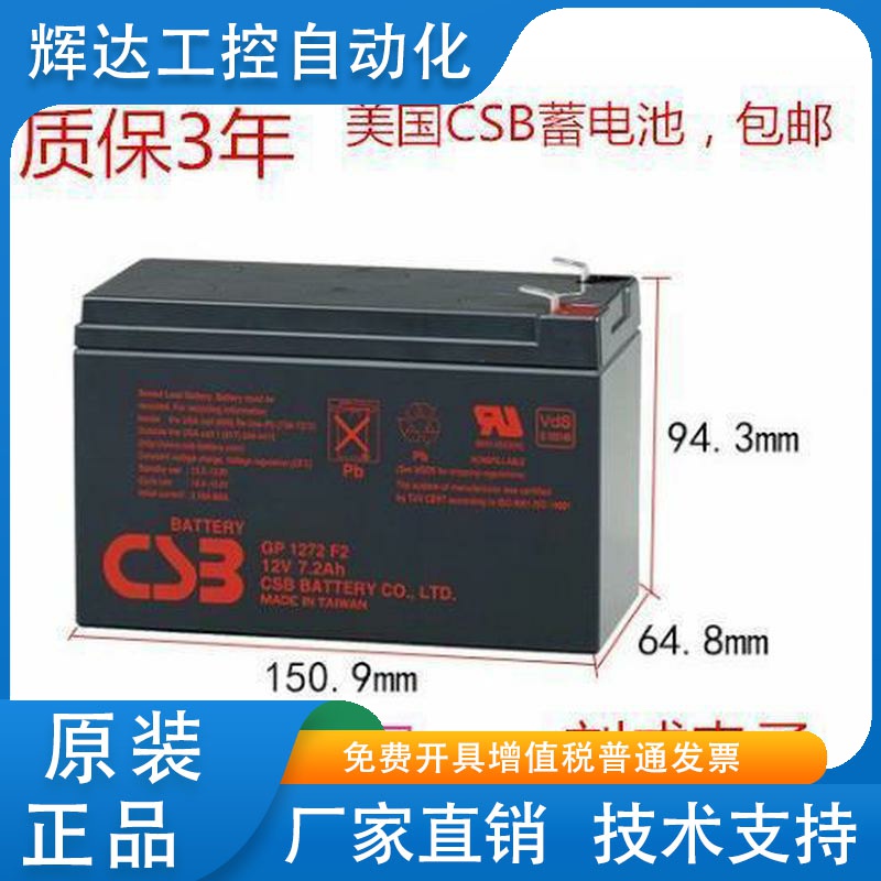 CSB蓄电池12V7.2AH GP1272F2 代替12V28/36W 电瓶UPS电池正品全新