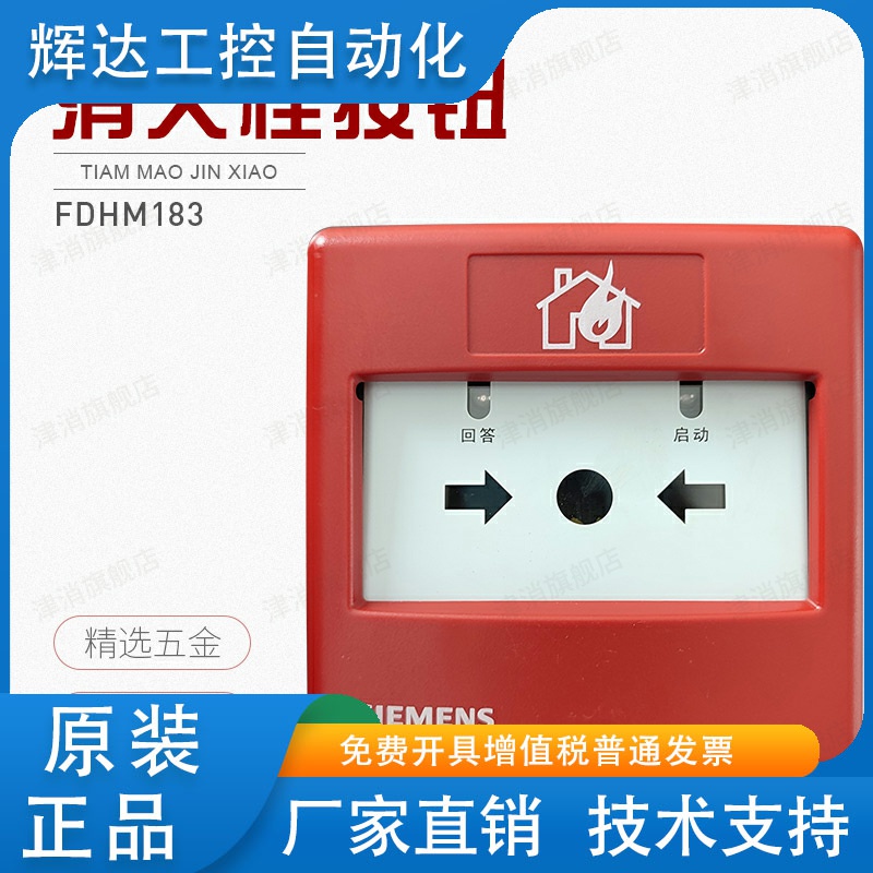 西门子消火栓按钮FDHM183