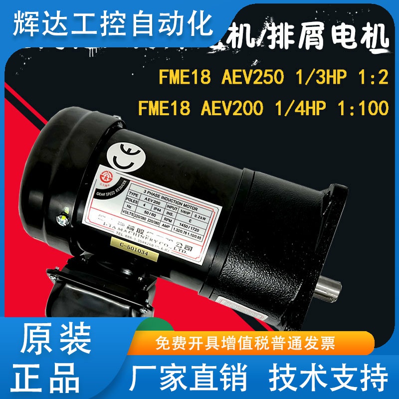 亿大MFE18 1:100德大臻赏刀库刀盘电机选刀马达AEV200排屑机电机