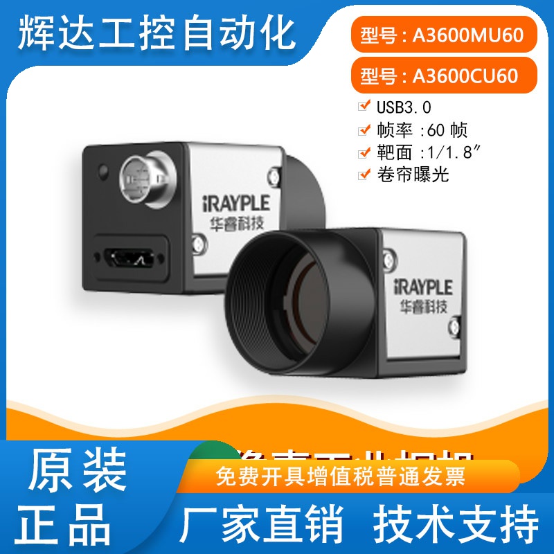 大华工业相机华睿600万卷帘A3600MU60黑白A3600CU60彩色USB3.0