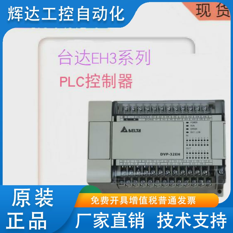 台达PLCEH3系列/DVP16/40/32/20/48/60EH00R3/DVP40EH00T3/EH00M3