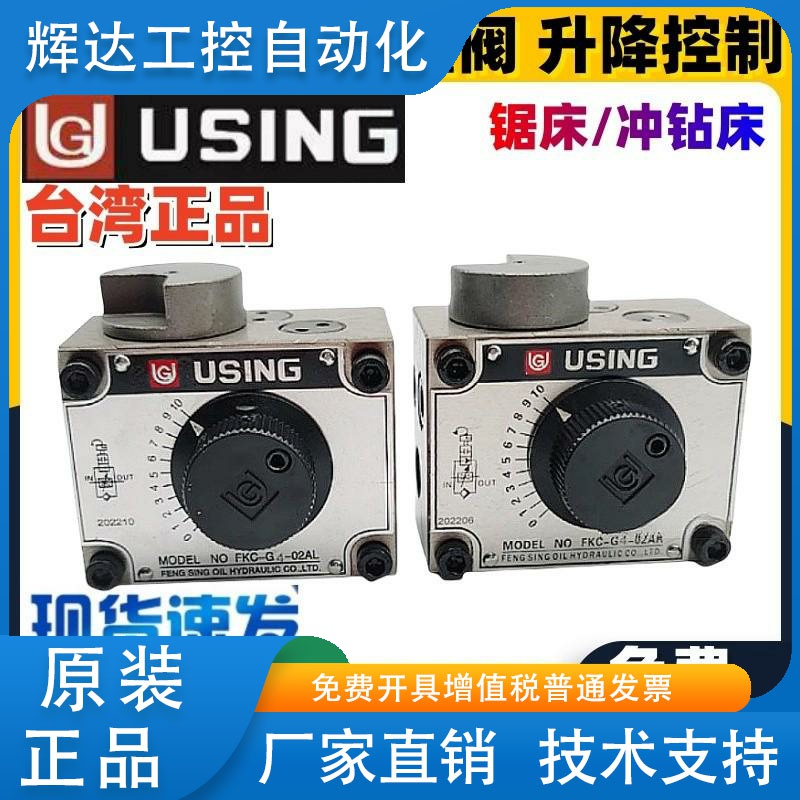 USING调速阀FKC-G4-02LA/LAR/A/B/AL/AR FKC-G4-03AR/ARI/AL/ALI