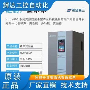 22KW30KW380V 1.5KW 希望森兰变频器HOPE800 5.5 2.2 7.5