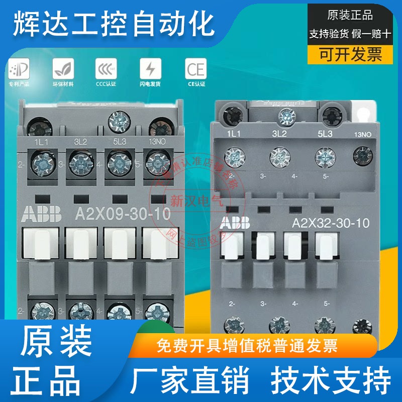 ABB交流接触器A2X09-30-10 18 25 32 40 96A电梯220V家用110V 24V