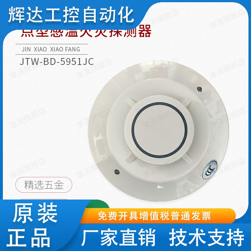 江森JTW-BD-5951JC点型感温火灾探测器