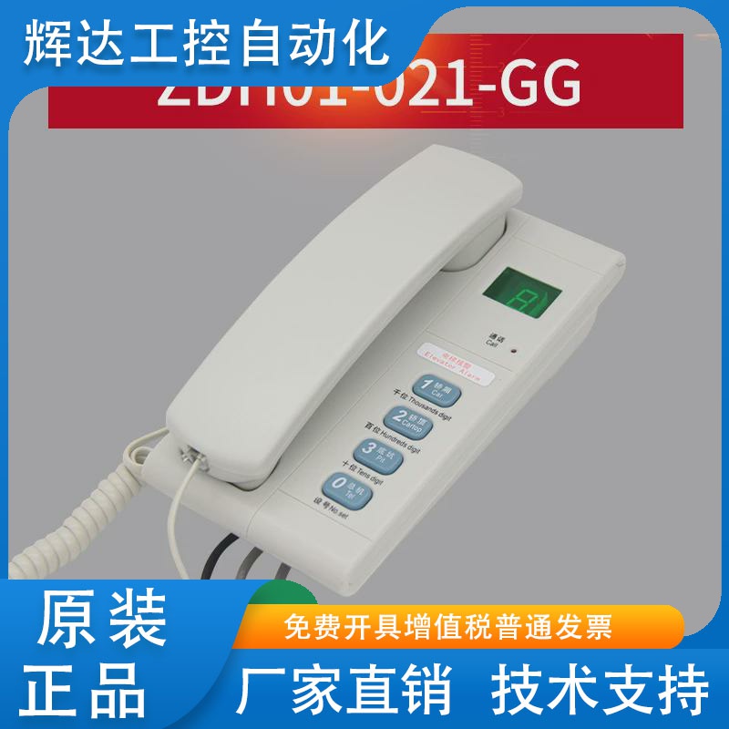 对讲机通话装置 ZDH01-021-GG 机房电话机 全新正品 电梯配件