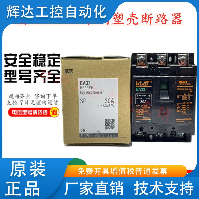 原装正品富士空气开关塑壳断路器EA33 EA33M 5A10A15A20A30A现货