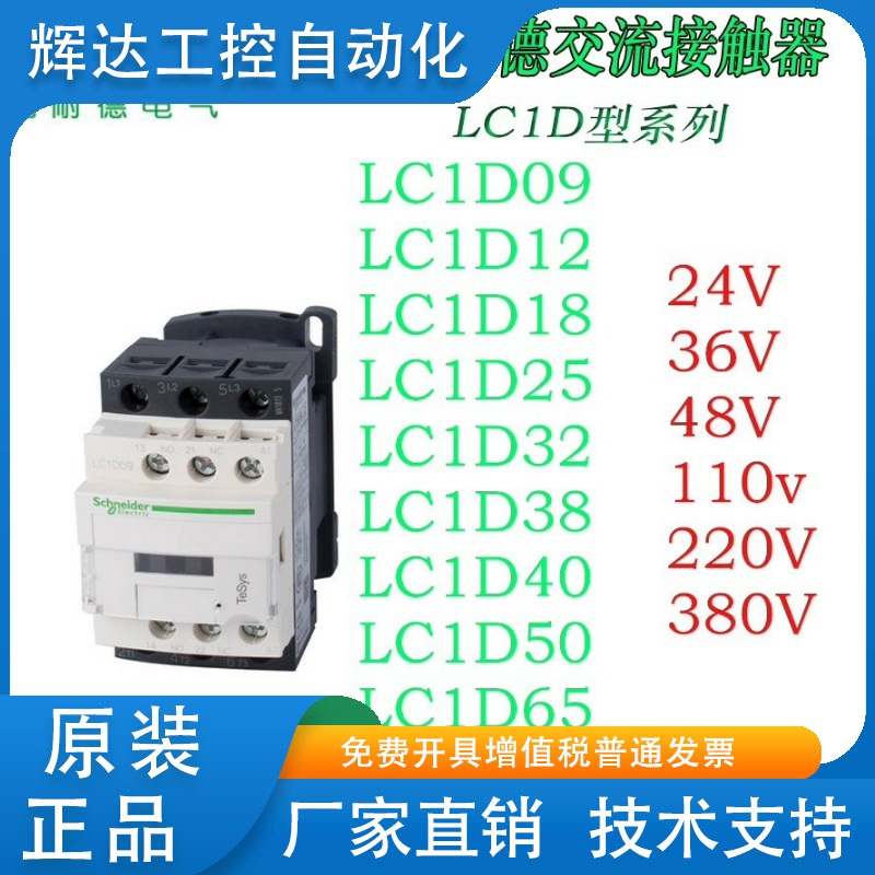 施耐德接触器LC1D09M7C LC1D25 LC1D32 LC1D38LC1D50LC1D65LC1D80
