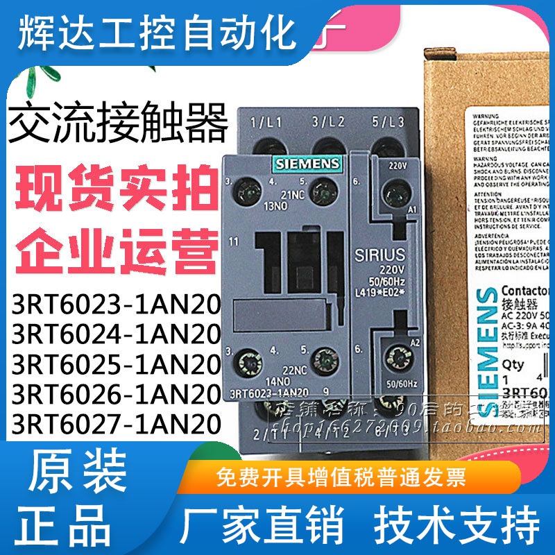 正西门交流接触器 3RT6023 6024 6025 6026 6027 6028-1AN20 220V