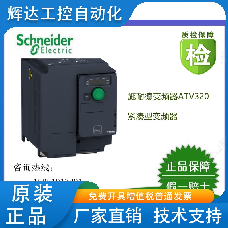 (原装正品)ATV320U02/U04/U07/U22M2C施耐德变频器