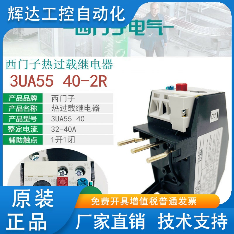 西门子3UA55 40-2R 32-40A热过载继电器2B 2C 2D 20-32A 8M 36-45