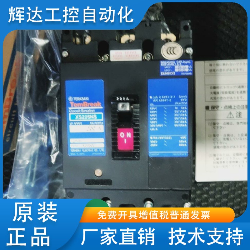 TERASAKI XS225NS 3PM  125A 150A 175A 200A 225A