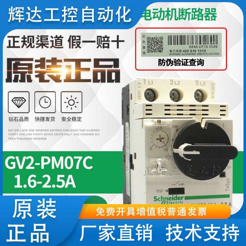 正品施耐德电机断路器GV2-PM02C-03-4-5-6-7-8-10-14-16-20-1-22C