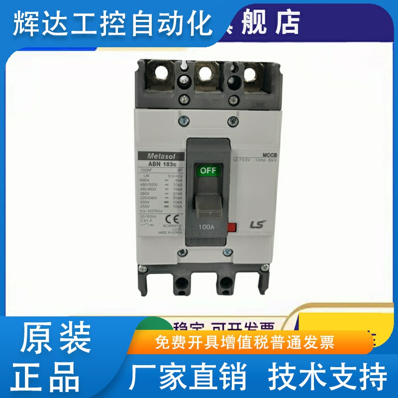 原装LS塑壳断路器ABN53C  ABN103C  203C  403C 603C 33C空气开关