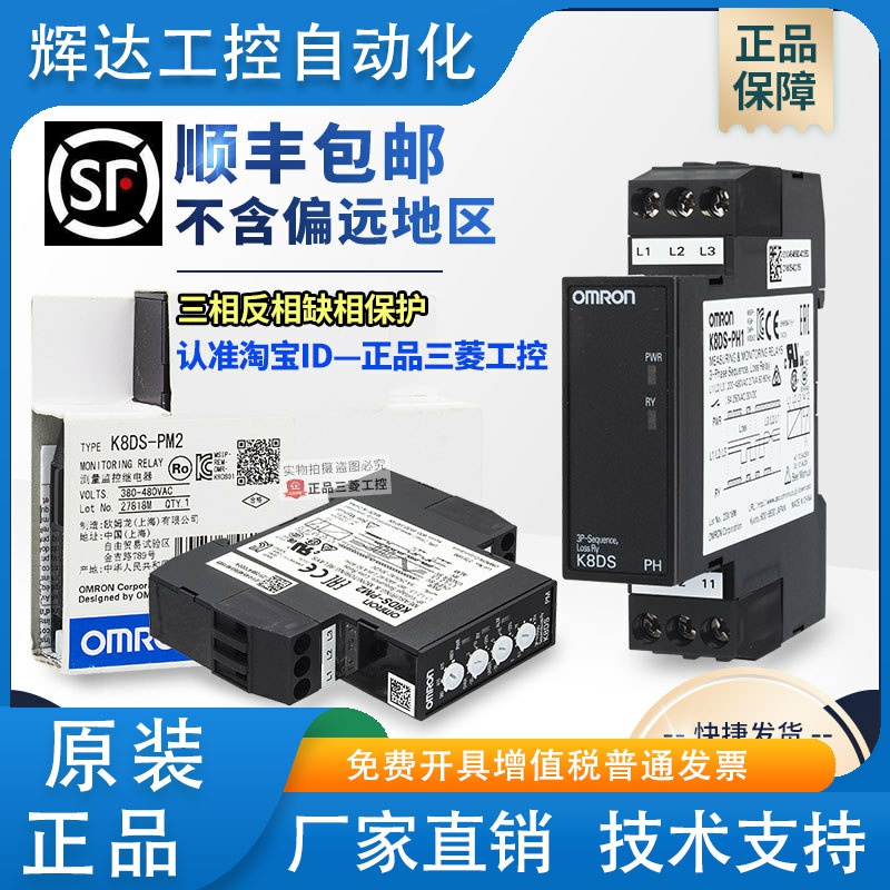 欧姆龙缺相电机保护器相序继电器K8DS-PH1-001-K8AK-PM2-PA2-AS2