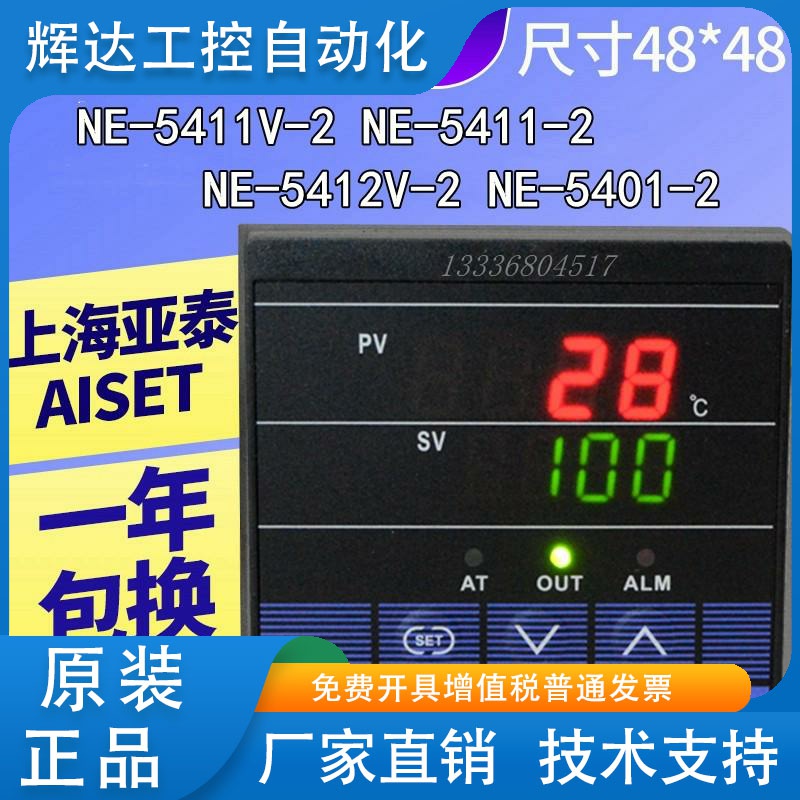 NE-5411V-2上海亚泰仪表温控器NE-5000 5401 5431 5441 5412 5701