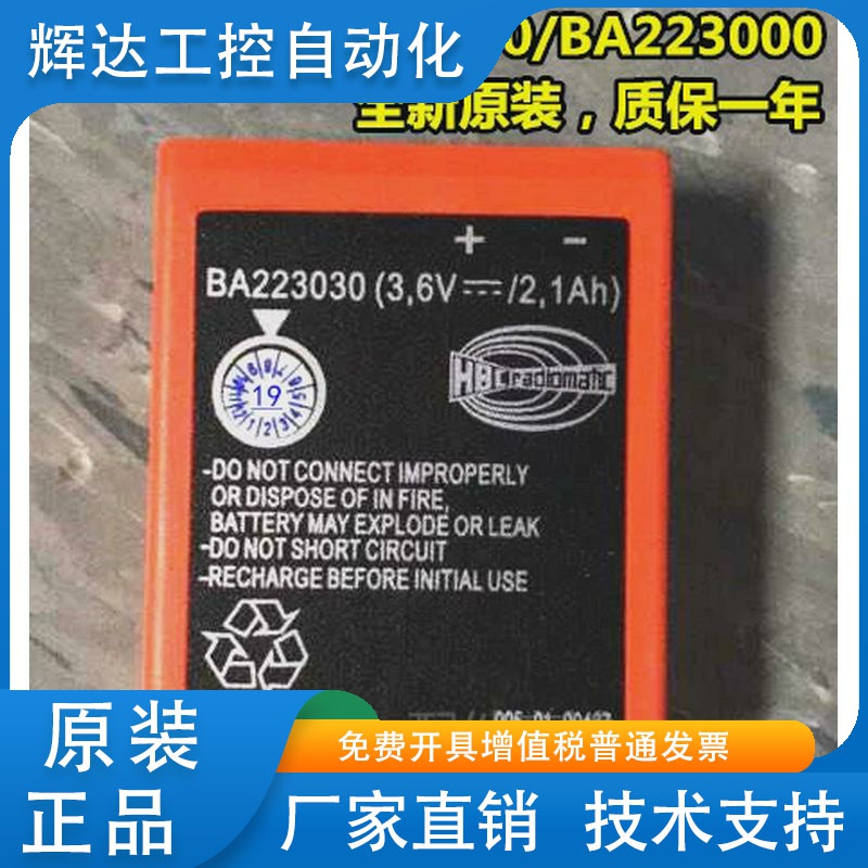 保原装三一中联徐工科尼行车泵车HBC遥控器电池BA223030/BA223000