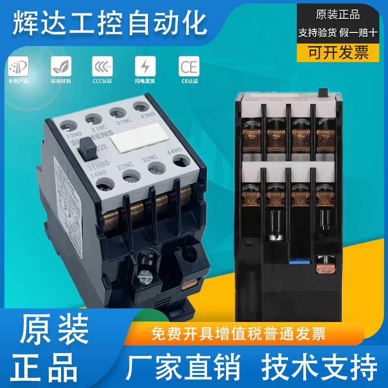 西门子交流接触器3TH80 3TH82 22E 31E 40E 44E 53E 62E 80E-0X