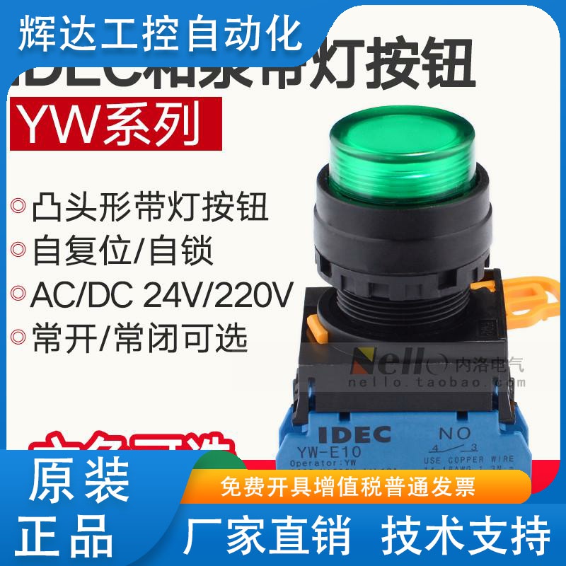 和泉带灯按钮YW1L-M2E10Q4G 22MM自锁自复位凸头按钮开关YW-DE