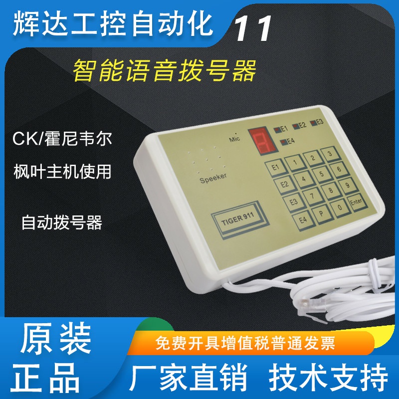 TIGER911电话语言拔号器 报警器主机使用固定电话拨号模块拨打话