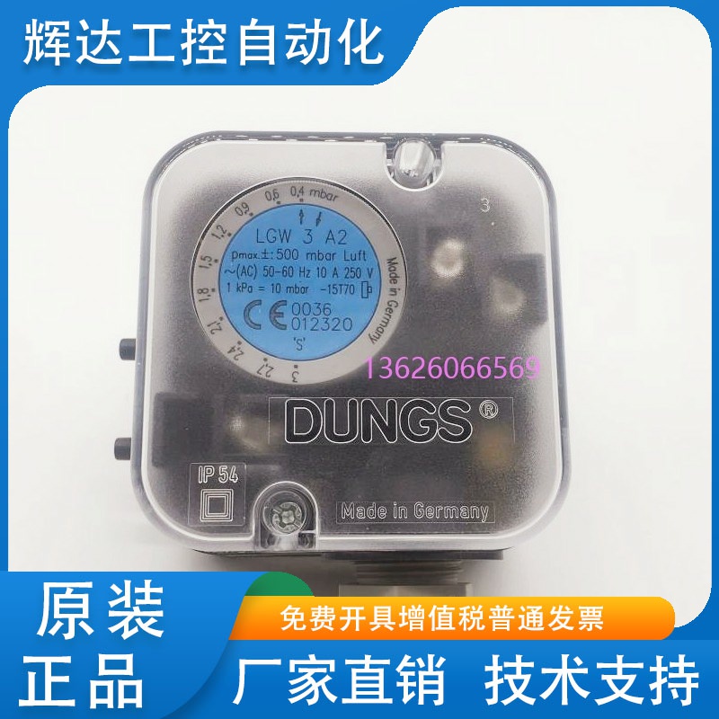LGW3A2原装DUNGS冬斯燃气风压开关压力开关LGW150A2P燃烧机配件