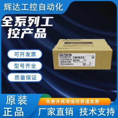 三菱 QD75D1N QD75D2 QD75D4N QD75P1 QD75P2N QD75P4N QD60P8-G