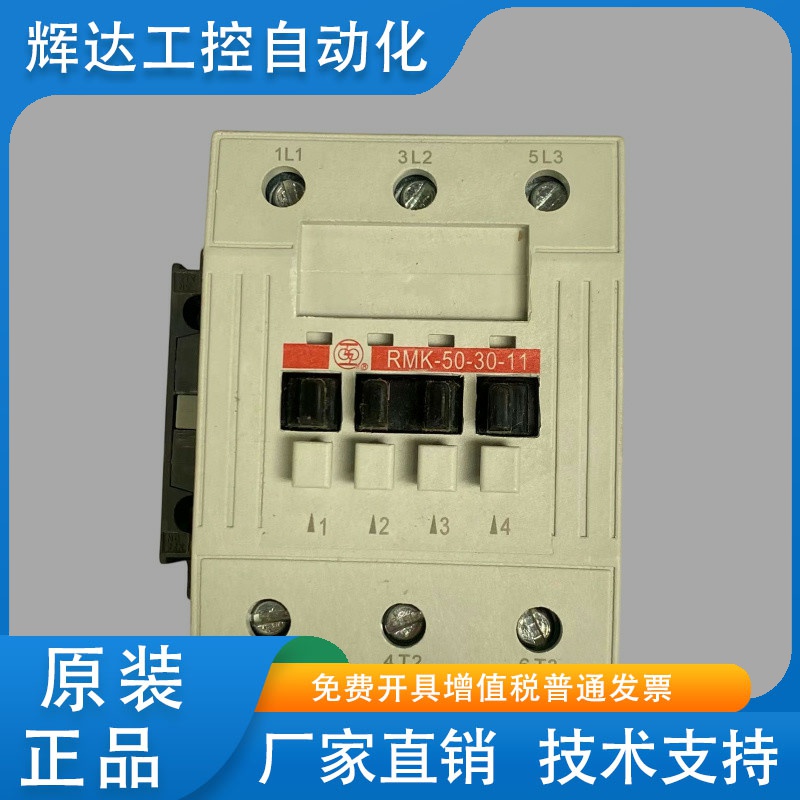 上海人民RMK95/75/63/50-30-11/40/30/25/16/12/9/10交流接触器01