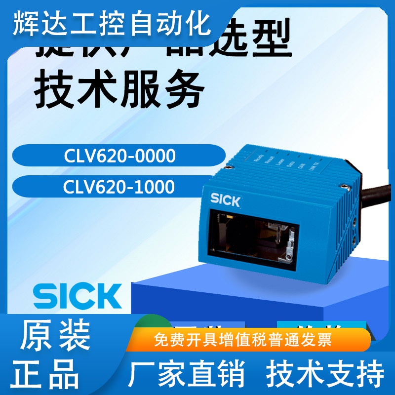 西克SICK安全扫描仪CLV620-0000-1000-0120-1120条形码扫描阅读器