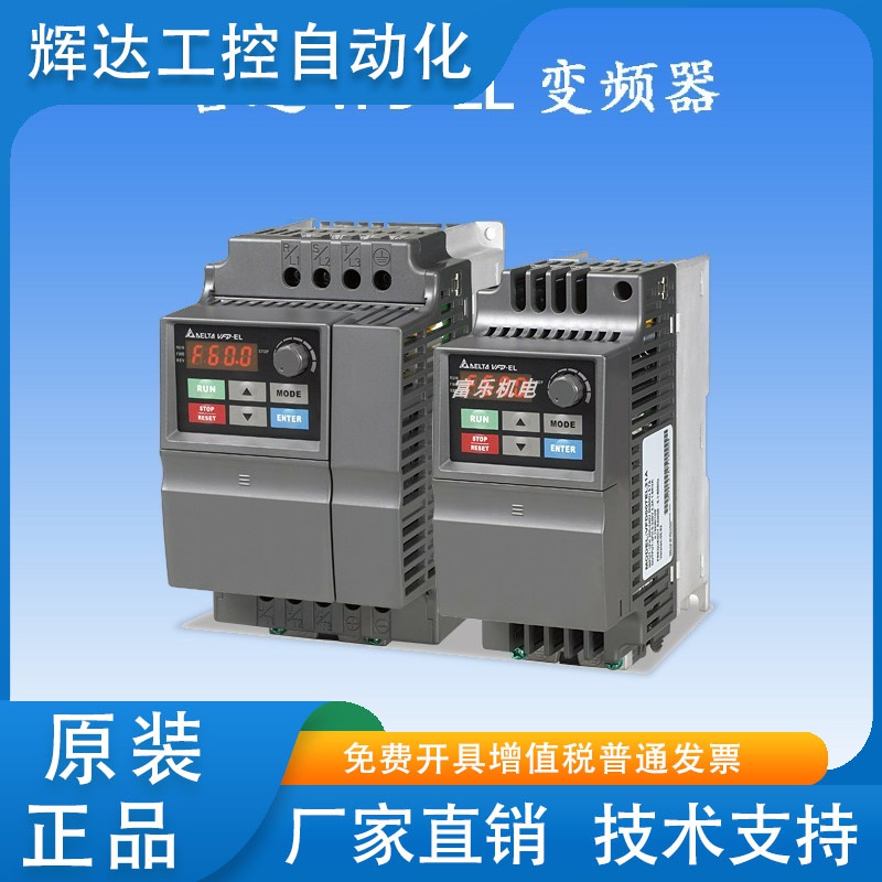 正品台达VFD-EL变频器VFD004/007/015/022/037/040EL43A/W/21A/W