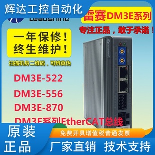 522 556 雷赛智能EtherCAT总线开环驱动器DM3E DM3E 870 包邮