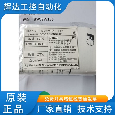 富士塑壳断路器保护罩BW9BTGA BW9BTCA-S3W S3 L3 L3W  JA HA L3
